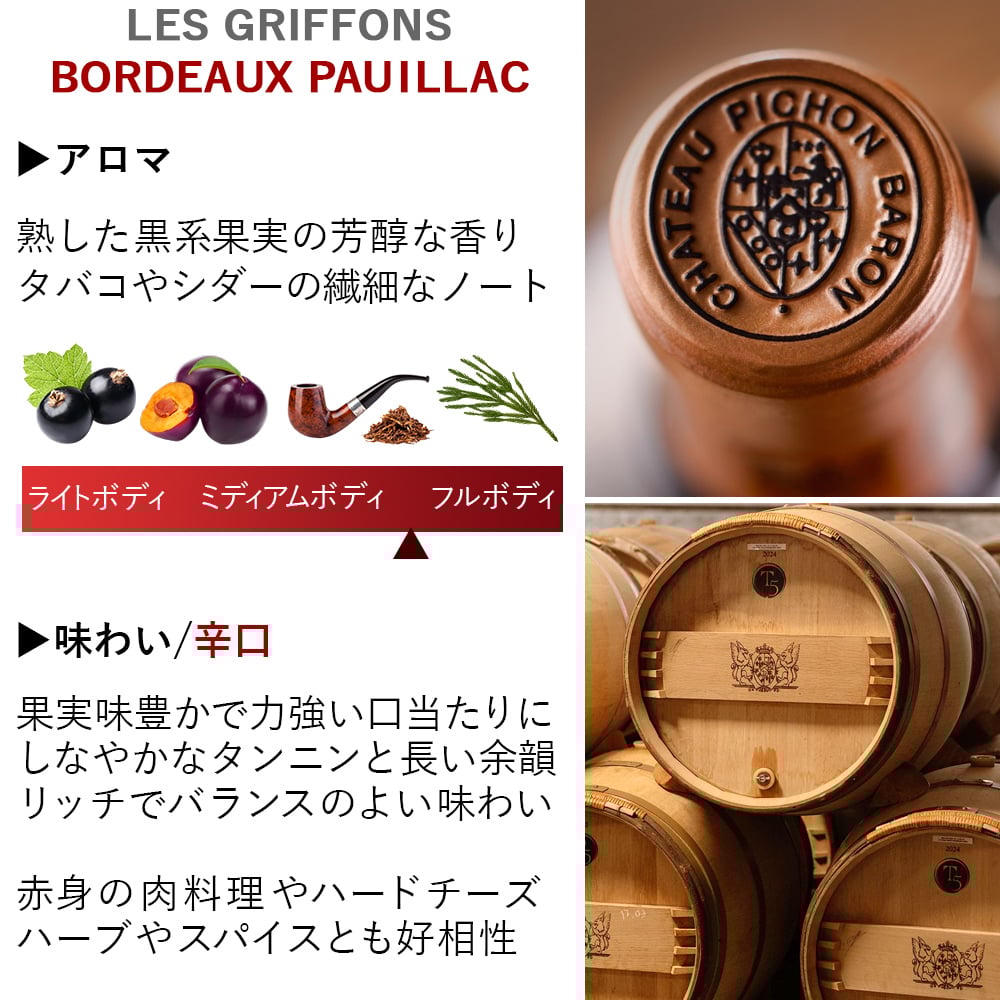 ボルドー 赤ワイン ギフト フランス ポイヤック レ・グリフォン・ド