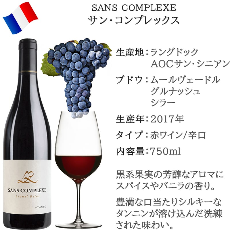 赤ワイン フランス ラングドック サン・シニアン 数量限定 赤