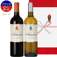 【紅白ワインギフト】フランス ボルドー グラーヴ 赤ワイン 白ワイン「「シャトー・ダルシャンボー」 ギフト箱付 熨斗包装 お祝い 誕生日 贈答 御歳暮 送料無料