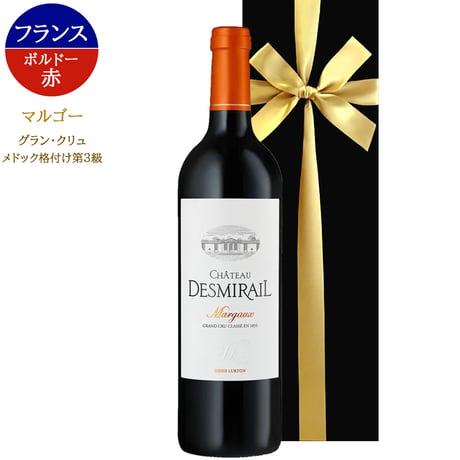 誕生日 御祝 高級 ワイン フランス ボルドー マルゴー グラン・クリュ・クラッセ メドック格付け 第3級 赤 辛口 750ml フルボディ メルロー カベルネ・ソーヴィニョンシャトー・デミライユ
