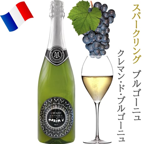 誕生日 御祝 スパークリングワイン ギフト シャンパン製法 フランス ブルゴーニュ クレマン 辛口 750ml マキシム・ド・パリ ギフト箱 リボン付き メッセージカード付き