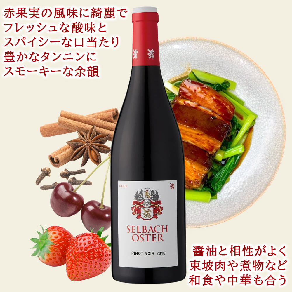 御祝 高級 ワイン 1本 赤ワイン 高級 ピノノワール ドイツ モゼール