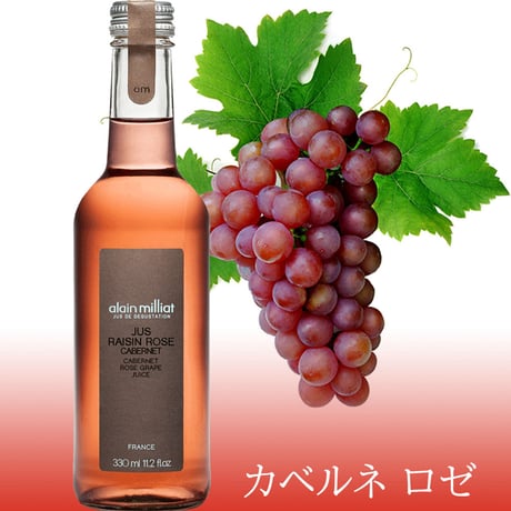 【 ジュース ギフト 】 ノンアルフランス『アラン・ミリア』ストレート果汁100％ グレープジュース 330ml×3本 こだわり 高級ジュース 贈り物
