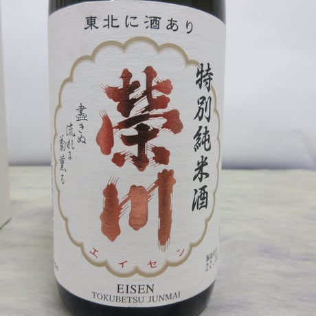 榮川酒造　特別純米酒