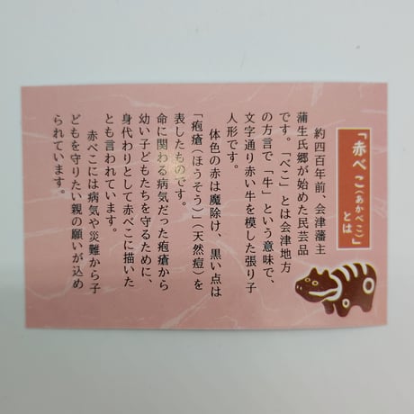 赤べこ
