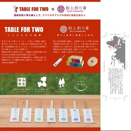 TABLE FOR TWO  × 郡上割り箸　(寄付型割り箸）利休21cm　1000膳
