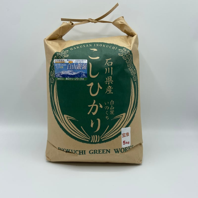 美味しさトップクラスのお米【石川県産特別栽培コシヒカリ「白山 美味しさトップクラスのお米【石川県産特別栽培コシヒカリ「白山
