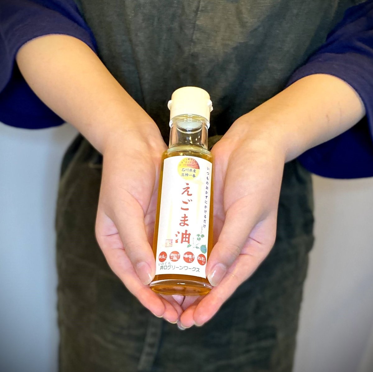 えごま油】石川県産えごま100％使用の低温圧搾1番搾り(栽培期間中農薬