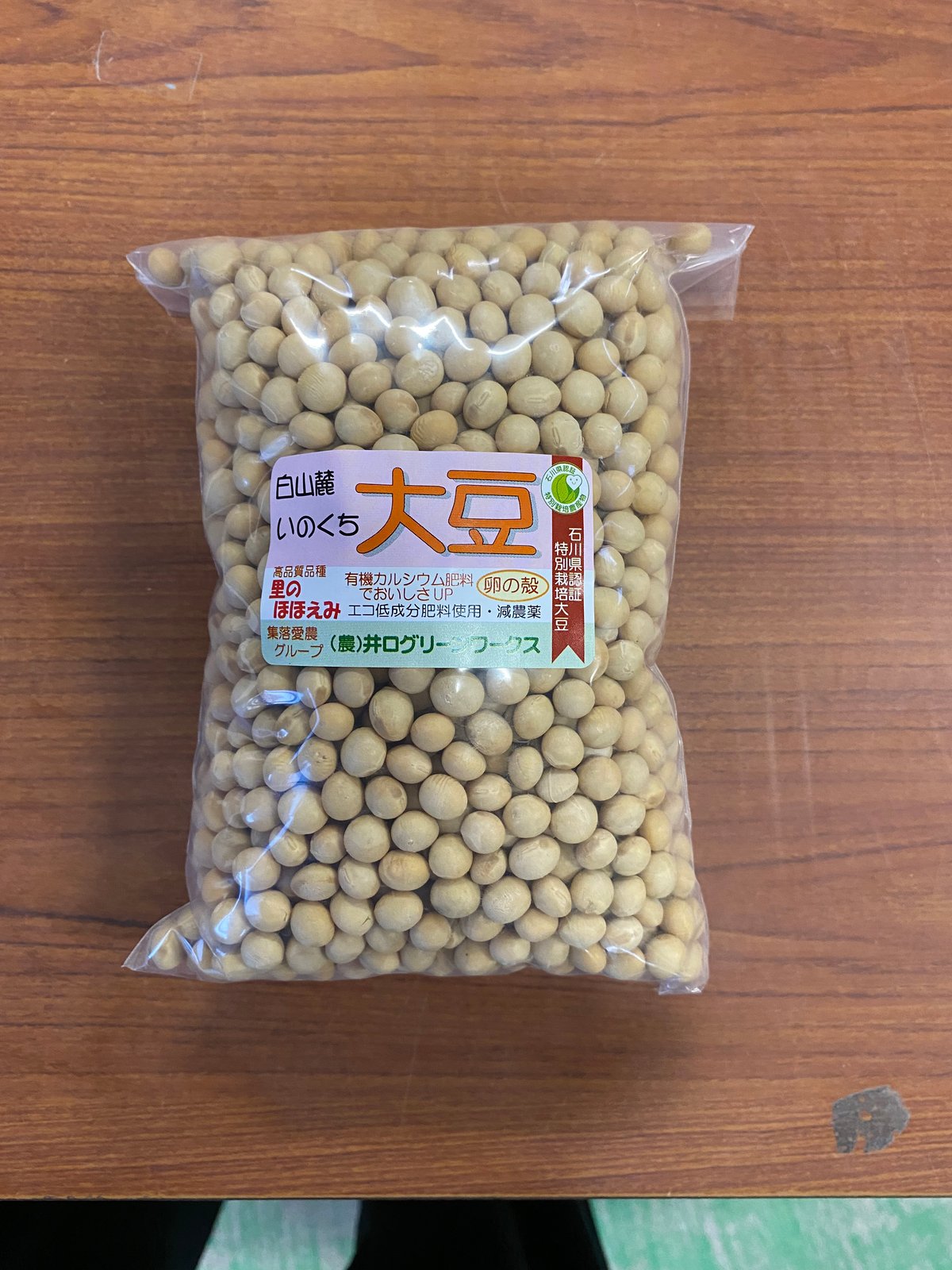 令和6年福井県産大豆12kg（里のほほえみ） 大豆 里のほほえみ 無農薬・無化学肥料栽培 福井県6年産