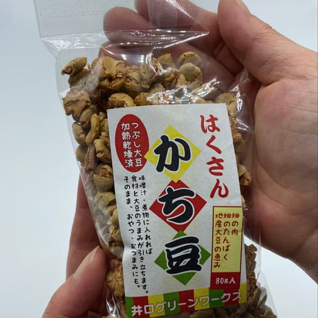 【かち豆】大豆をつぶして焼きあげた打ち豆。食べやすく調理にもさっと使いやすい優れもの{ポスト便送料込}