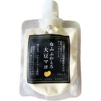 白山ふわとろ大豆マヨ】パウチタイプ100g入。卵不使用！特別栽培