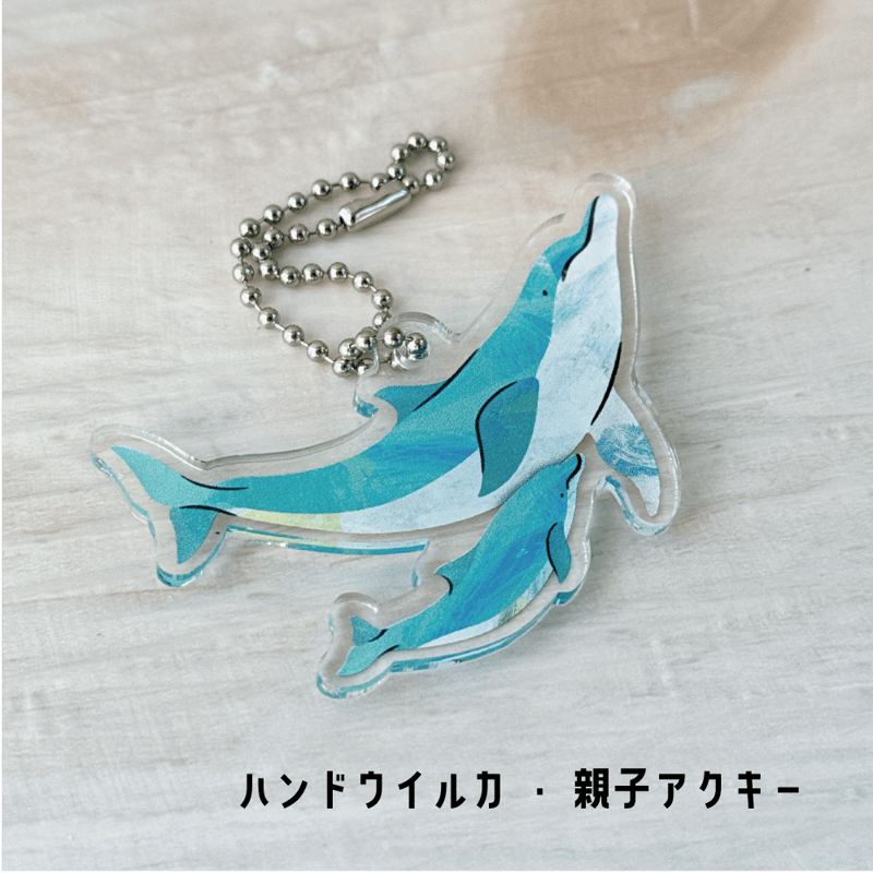クジラ・イルカ親子アクキー | クジラの雑貨屋さん