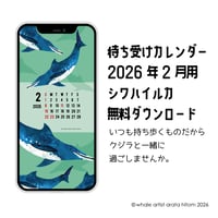 待ち受けカレンダー2026年2月用　無料配信