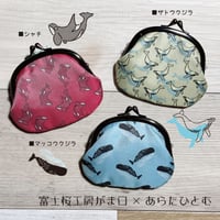 富士桜工房×あらたひとむ　コラボがま口