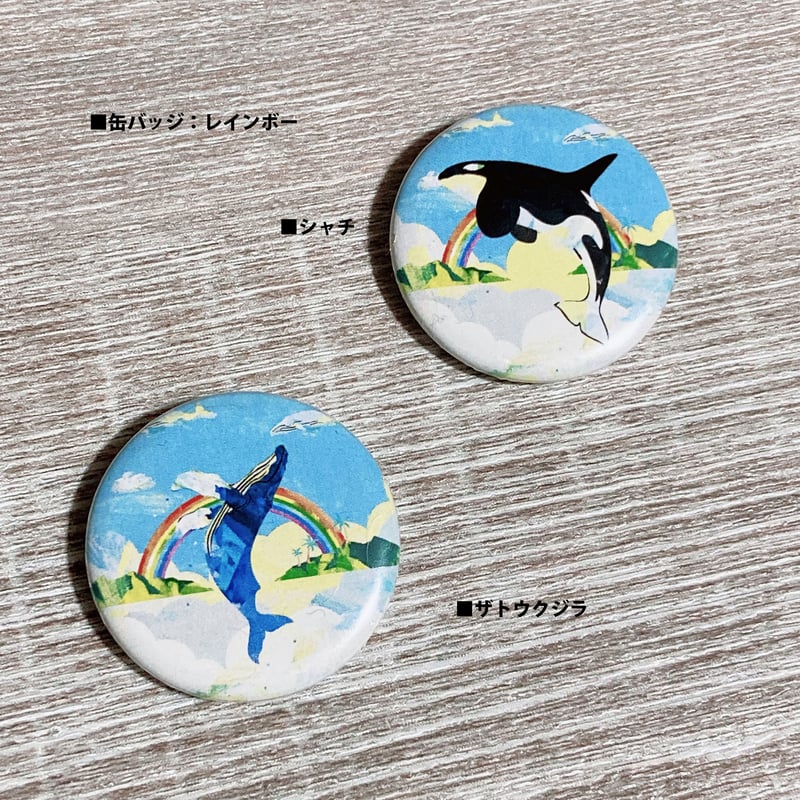 缶バッジ：レインボー | クジラの雑貨屋さん