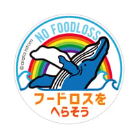 『フードロスをへらそう』ステッカー※ダウンロード版