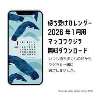 待ち受けカレンダー2026年1月用　無料配信