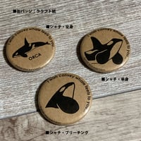缶バッジ：クラフト紙C