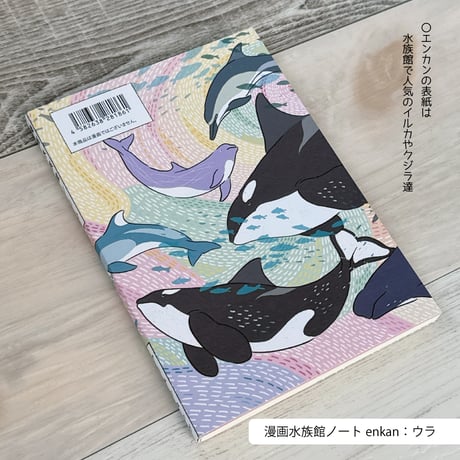 漫画水族館ノート