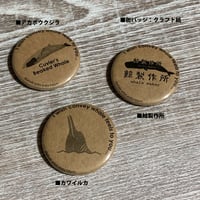 缶バッジ：クラフト紙A