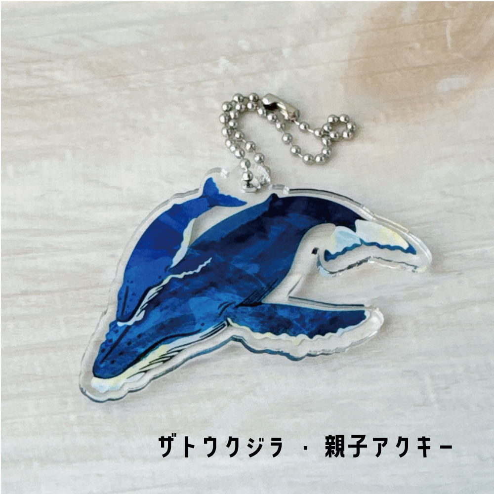 クジラ・イルカ親子アクキー | クジラの雑貨屋さん