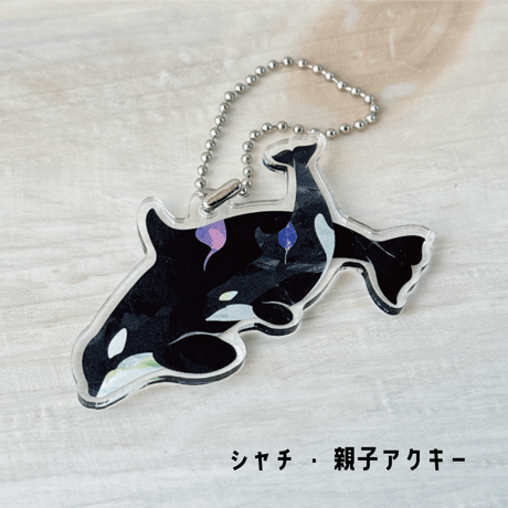 クジラ・イルカ親子アクキー