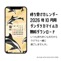 待ち受けカレンダー2026年10月用　無料配信