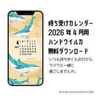 待ち受けカレンダー2026年4月用　無料配信
