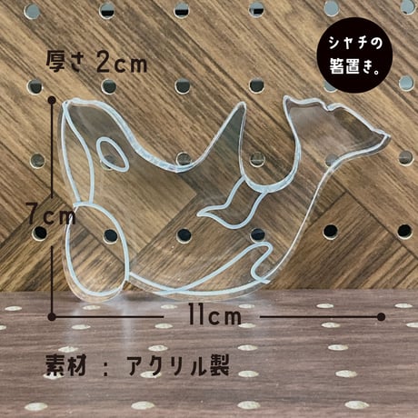 クジラの箸置き・シャチの箸置き