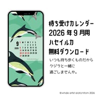 待ち受けカレンダー2026年9月用　無料配信