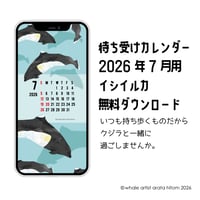 待ち受けカレンダー2026年7月用　無料配信