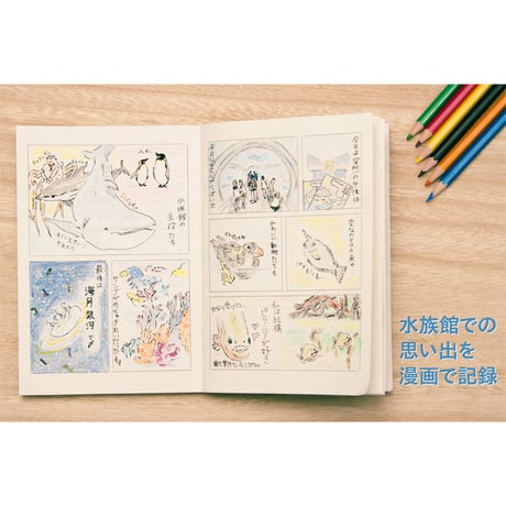 漫画水族館ノート