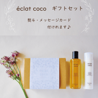 ギフトセット　éclat cocoシャンプー&éclat cocoトリートメント