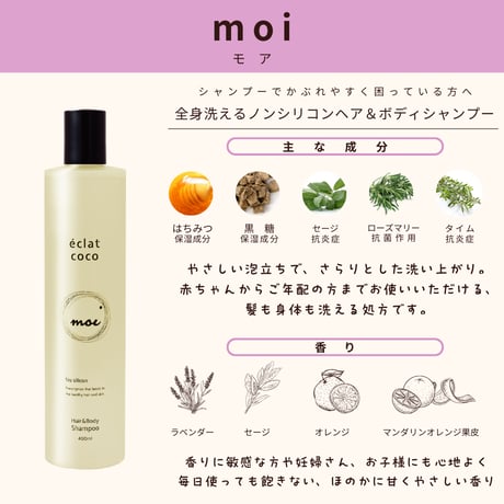 moi ヘア&ボディシャンプー 400ml