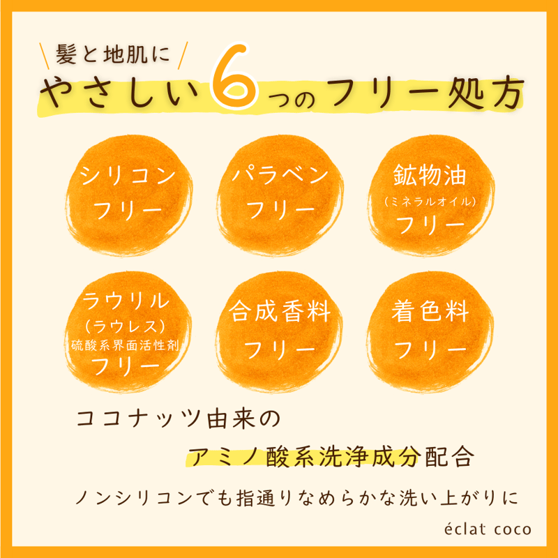 éclat coco トリートメント 500ml（詰替） | éclat coco