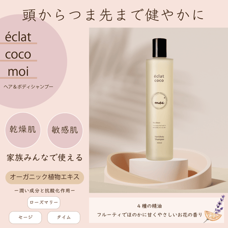 moi ヘア&ボディシャンプー 400ml