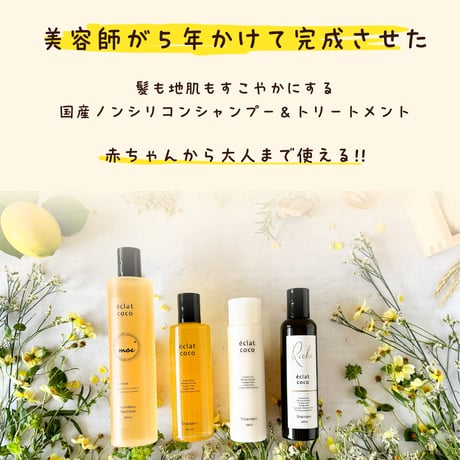 éclat coco シャンプー 500ml（詰替）