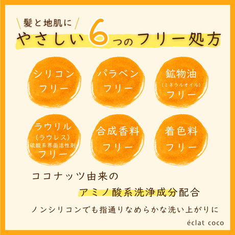 éclat coco シャンプー 500ml（詰替）