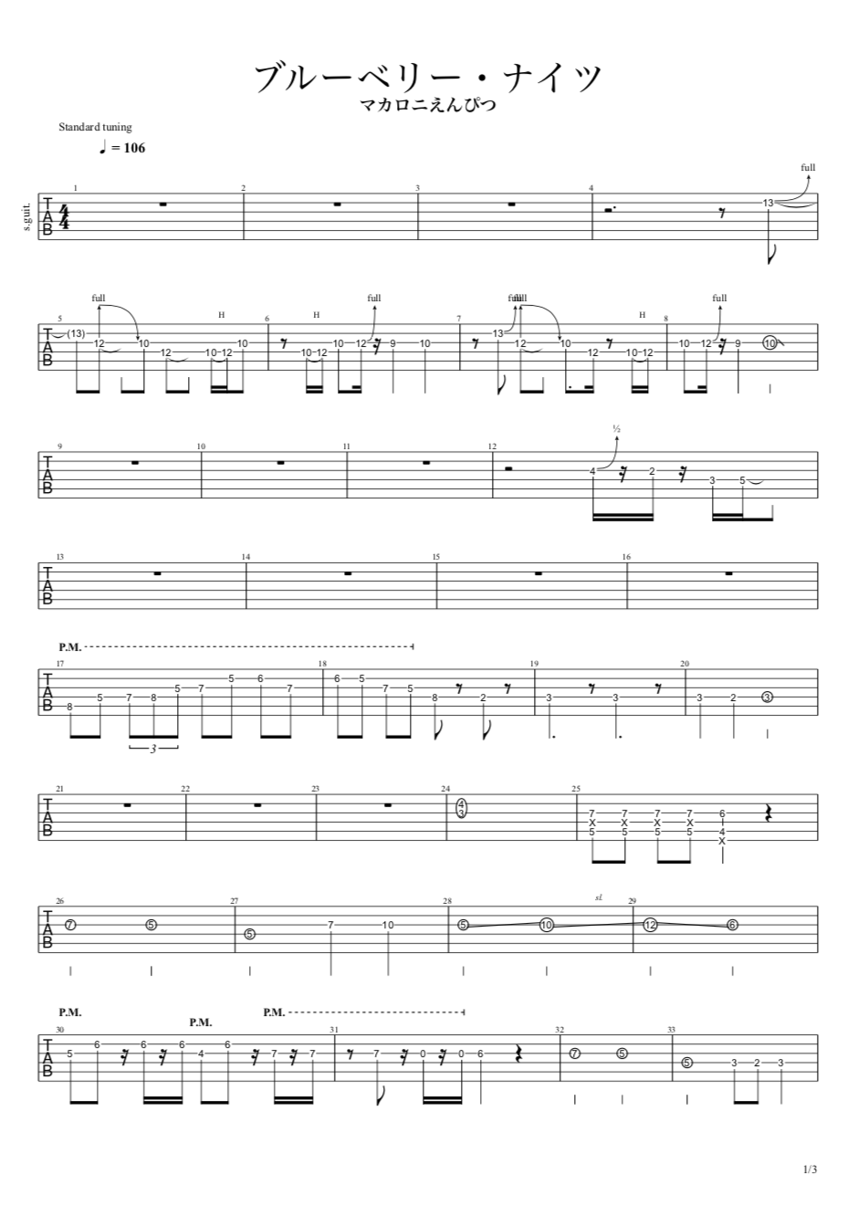 リードギター】ブルーベリー・ナイツ / マカロニえんぴつ | Any Music