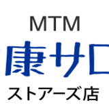 MTM 健康サロン ストアーズ店