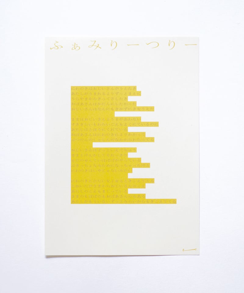詩の便箋「Botanical Poetryscape / 植物詩景」2023 NEW | SH