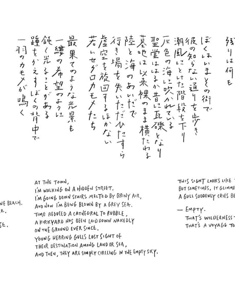 スコットランド七編詩「Far North」
