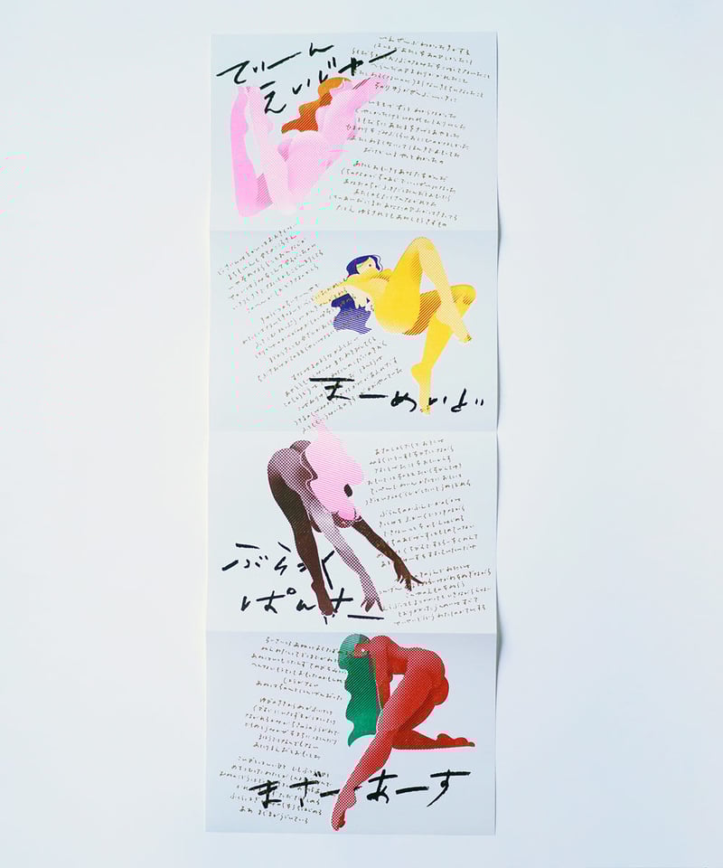 一乗ひかるコラボポスター 野性と超越 ※特注額装付 | SHITEKI NA