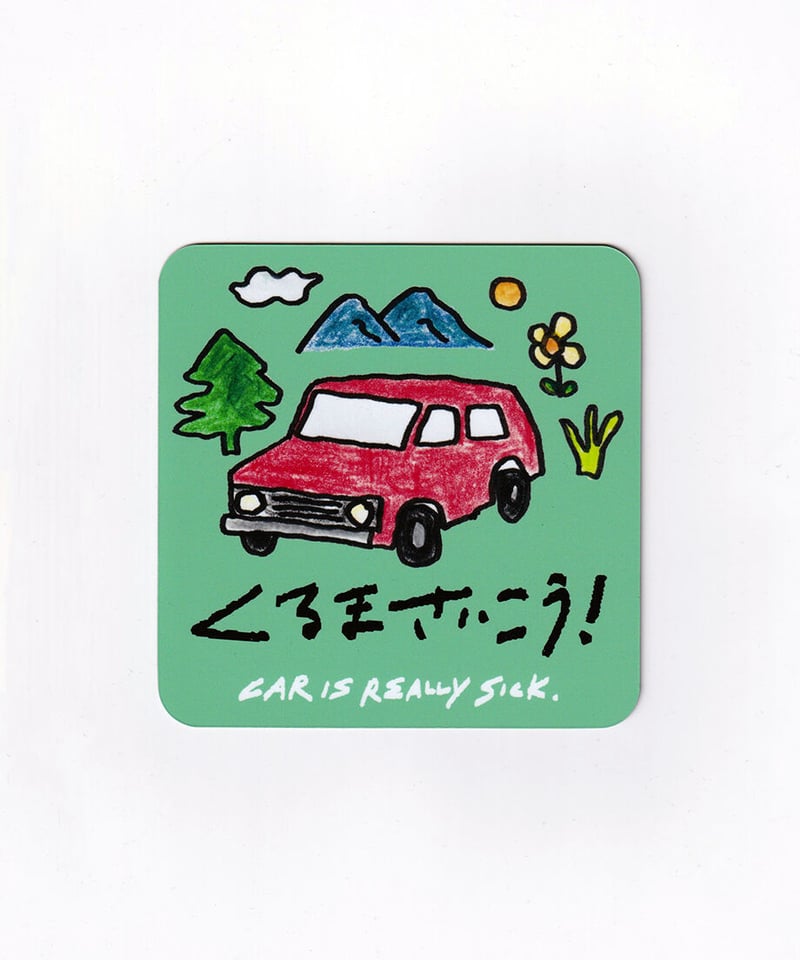 くるまさいこう マグネットステッカー | SHITEKI NA SHIGOTO STORE