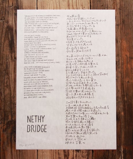 スコットランド七編詩「Nethy Bridge」