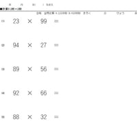 計算ドリル2桁×2桁