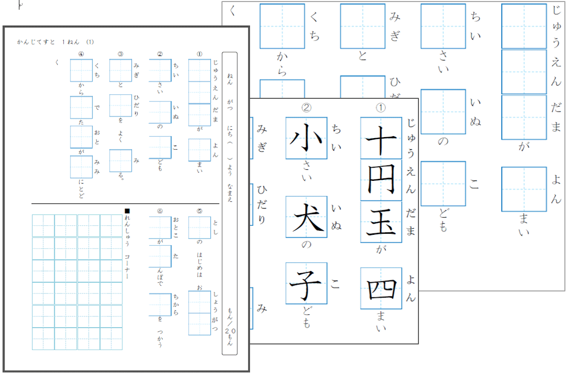 漢字テスト小学1年生 | seisin 学習プリント