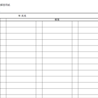 万能解答用紙