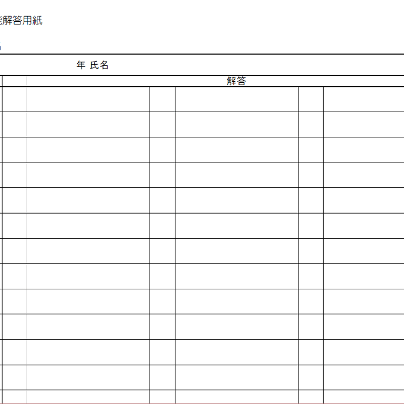 解答用紙 解答用紙