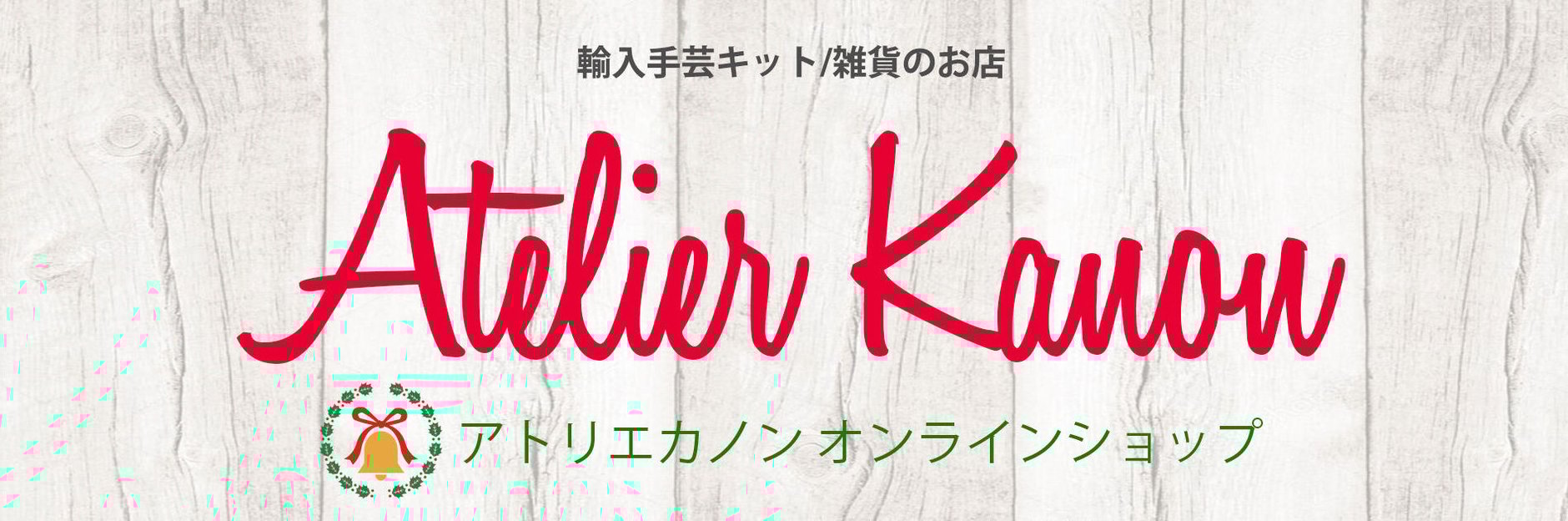 Atelier Kanon